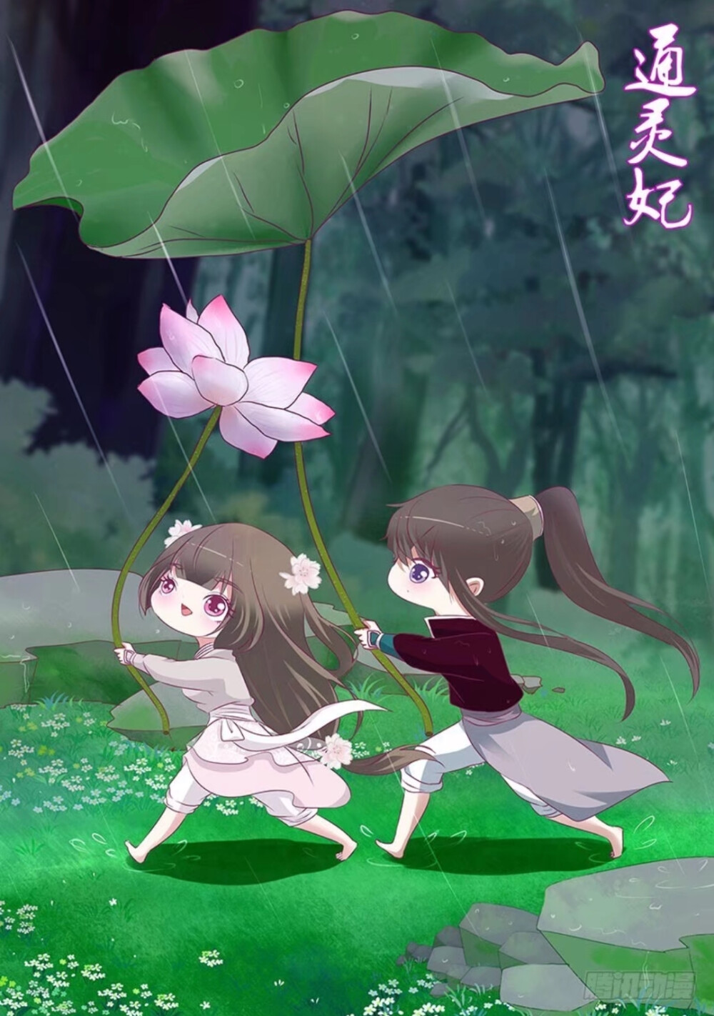 《通灵妃》 头像壁纸