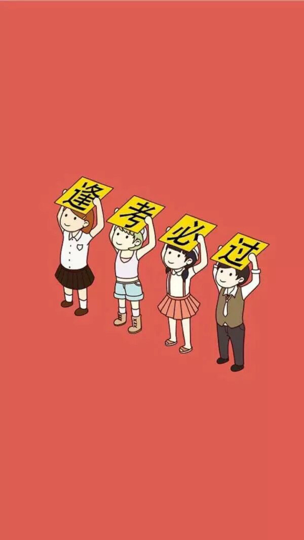 逢考必过好运壁纸