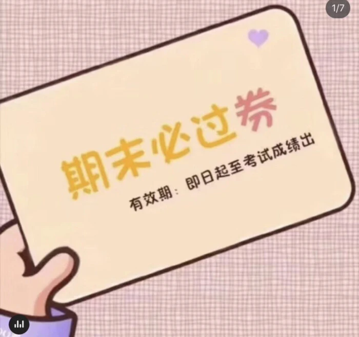 逢考必过好运壁纸