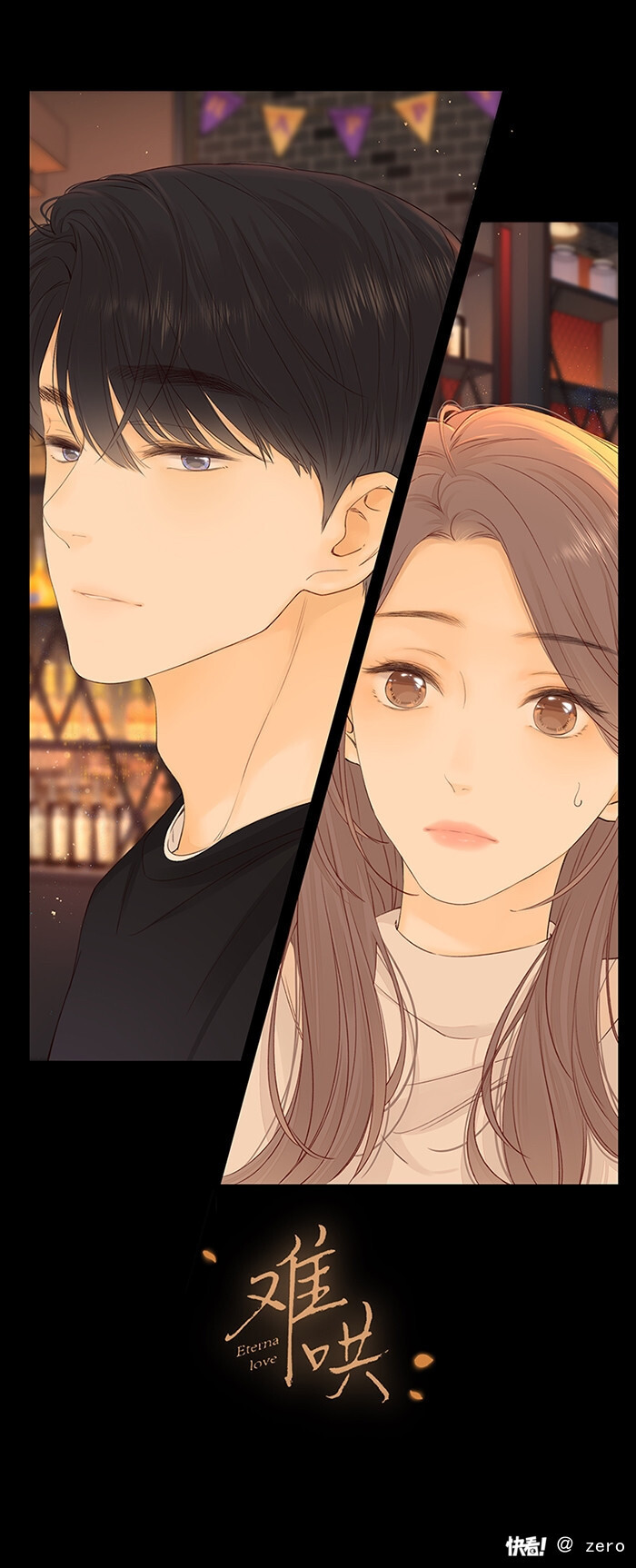 快看漫画《难哄》头像壁纸