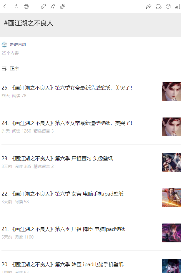 《画江湖之不良人》第六季李星云黑化壁纸