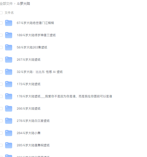 《斗罗大陆II.绝世唐门》江楠楠