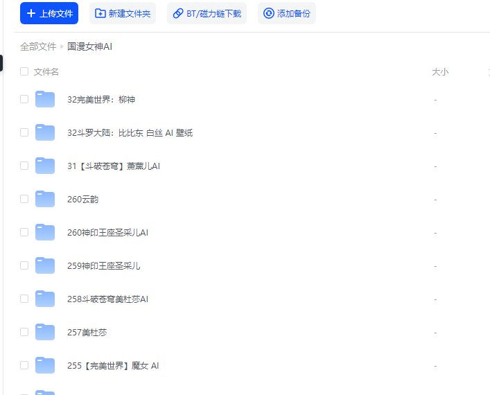 《斗罗大陆》比比东AI白丝性感壁纸