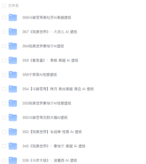 《完美世界》火灵儿AI性感壁纸