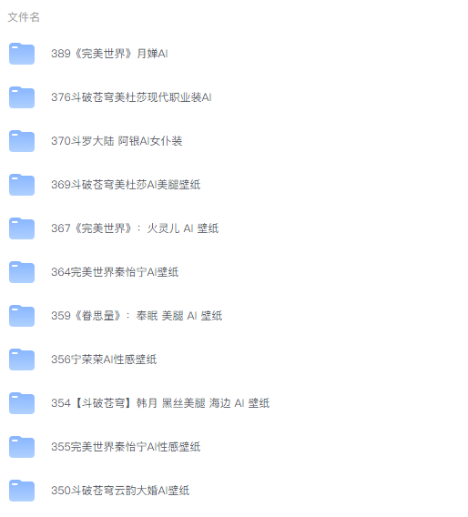 《完美世界》月婵AI性感壁纸