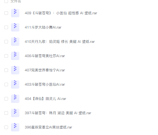 《天行九歌》焰灵姬AI性感壁纸