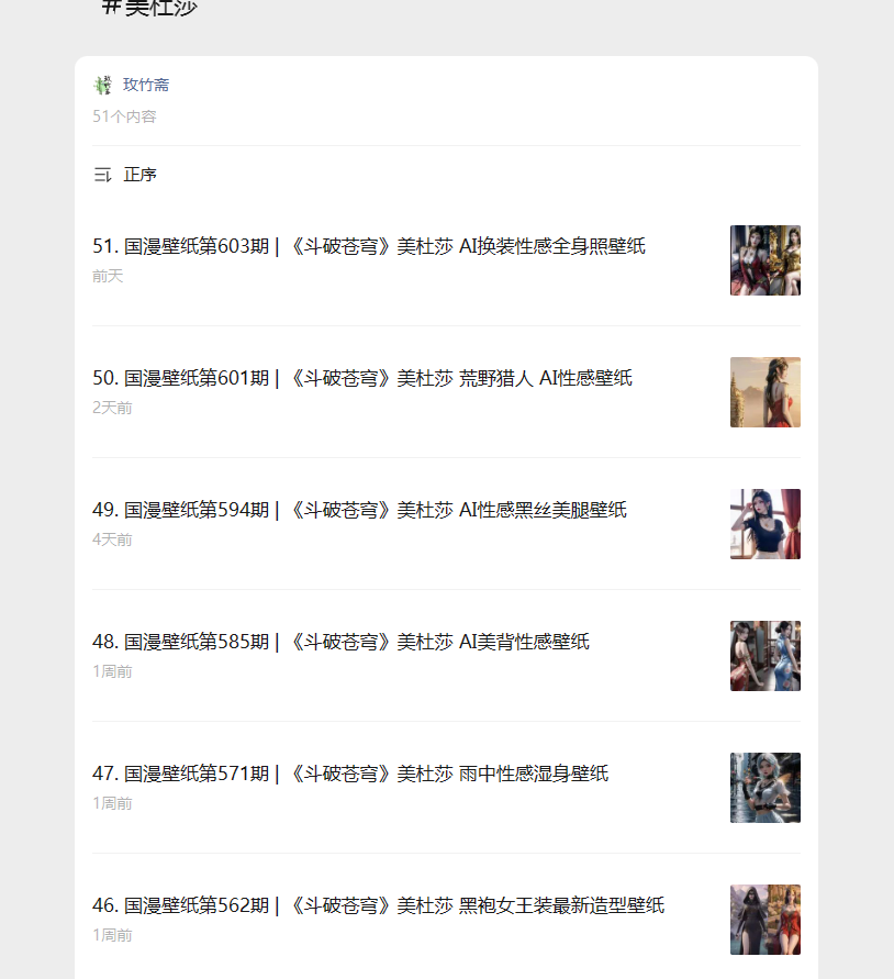 《斗破苍穹》美杜莎AI职业装壁纸