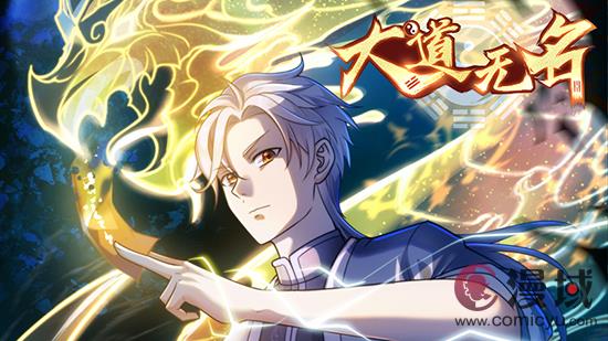 三昧漫画《大道无名》更新第40话 蛊母事件终！