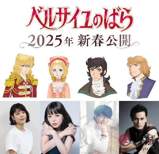 剧场动画《凡尔赛玫瑰》2025年新春公映!