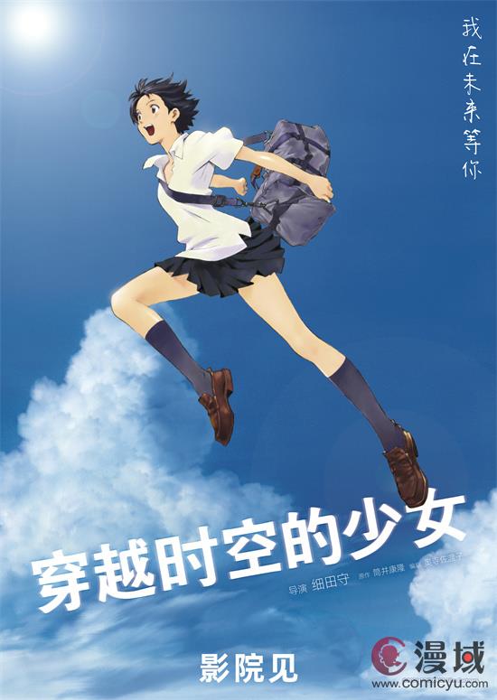 逆转时间只为见你！《穿越时空的少女》确认引进