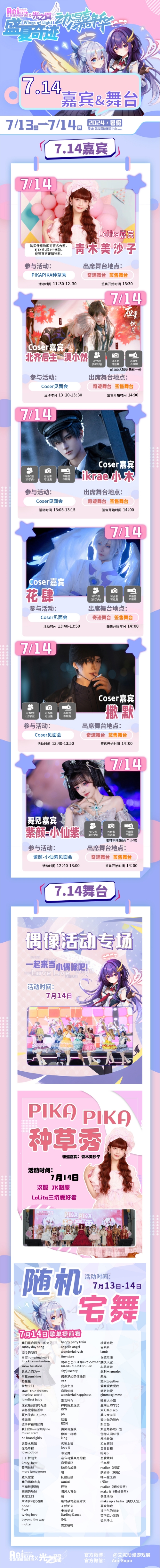 武汉艾妮X光之翼 盛夏奇迹动漫嘉年华终 宣 情 报 公 开