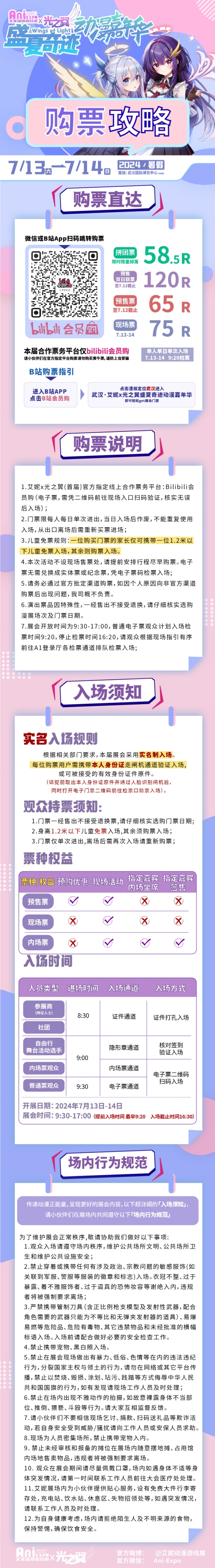 武汉艾妮X光之翼 盛夏奇迹动漫嘉年华终 宣 情 报 公 开