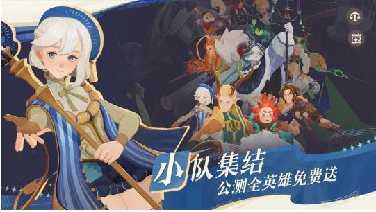 轻松大世界，全英雄免费送！《剑与远征: 启程》全平台公测定档8月8日