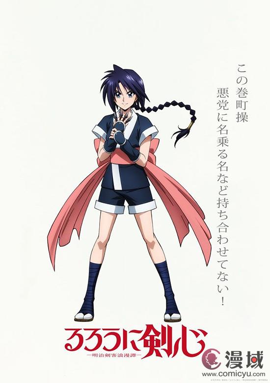 《浪客剑心》第2季《京都动乱》公开最新预告