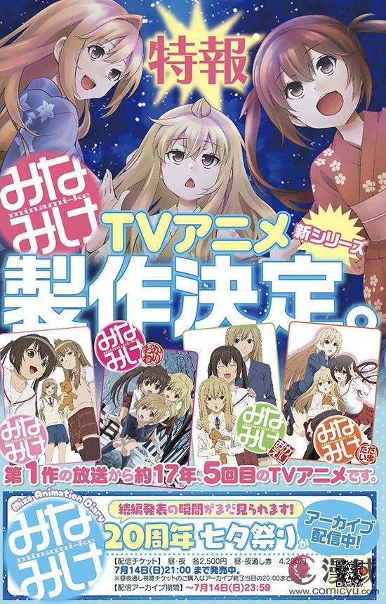 时隔11年 TV动画《南家三姐妹》宣布将制作新作动画