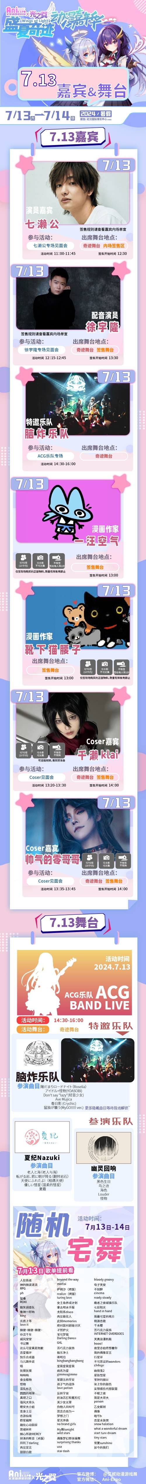 漫展 武汉艾妮X光之翼 盛夏奇迹动漫嘉年华终 宣 情 报 公 开