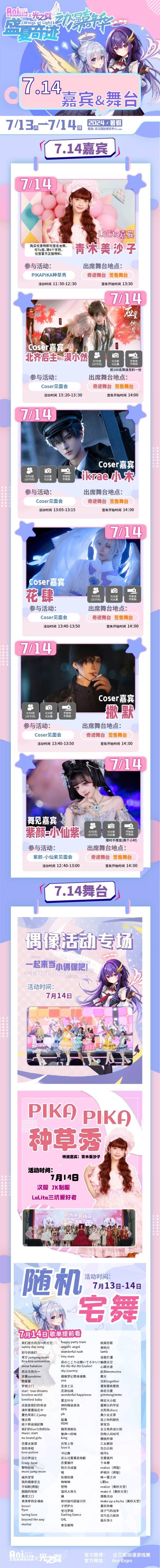 漫展 武汉艾妮X光之翼 盛夏奇迹动漫嘉年华终 宣 情 报 公 开