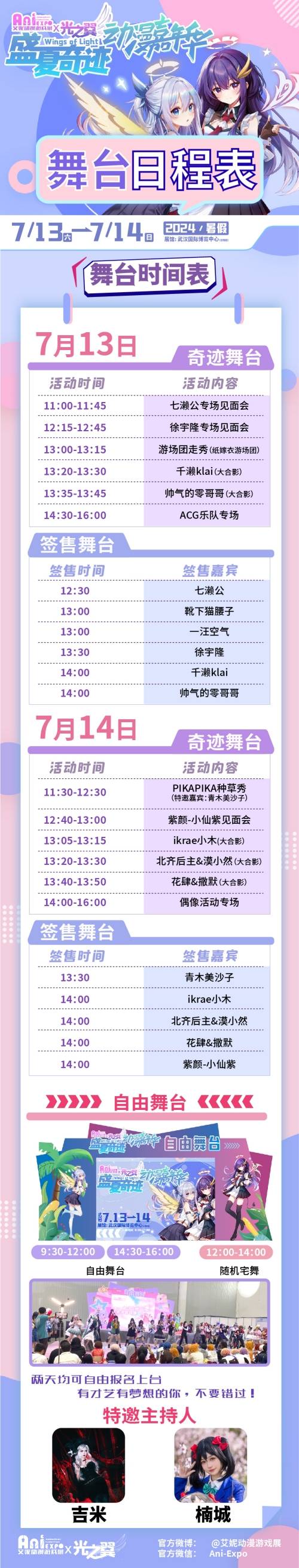 漫展 武汉艾妮X光之翼 盛夏奇迹动漫嘉年华终 宣 情 报 公 开
