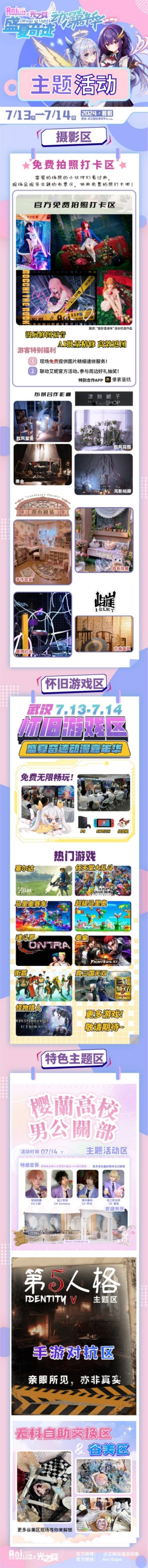 漫展 武汉艾妮X光之翼 盛夏奇迹动漫嘉年华终 宣 情 报 公 开