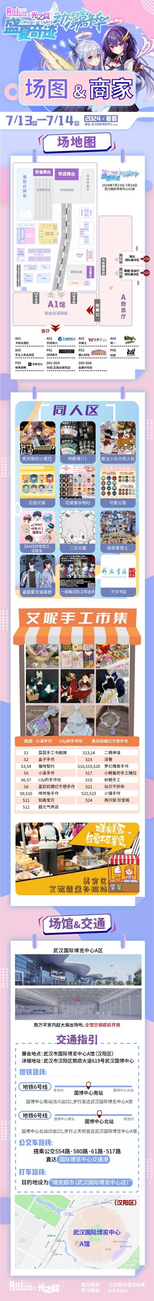 漫展 武汉艾妮X光之翼 盛夏奇迹动漫嘉年华终 宣 情 报 公 开