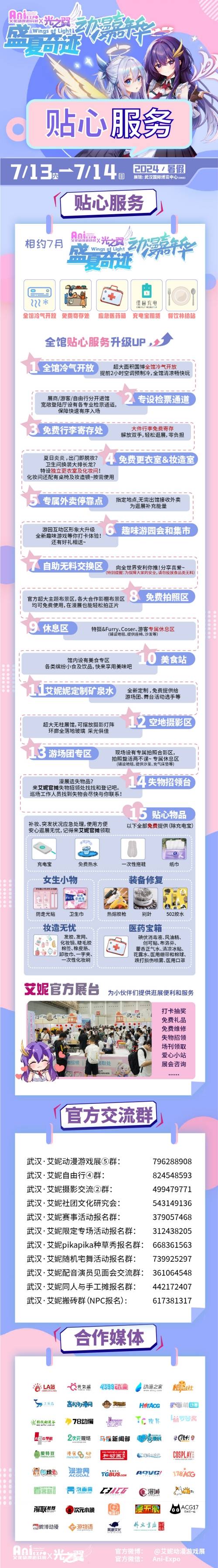 漫展 武汉艾妮X光之翼 盛夏奇迹动漫嘉年华终 宣 情 报 公 开