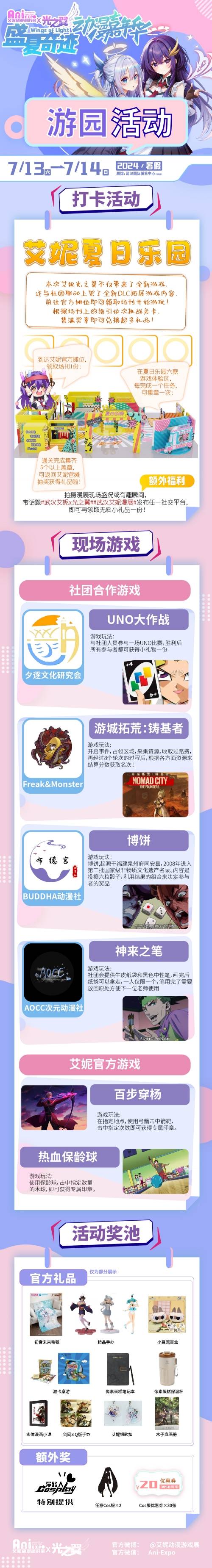 漫展 武汉艾妮X光之翼 盛夏奇迹动漫嘉年华终 宣 情 报 公 开