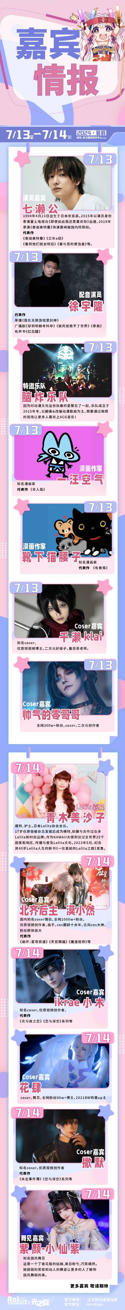 武汉·艾妮x光之翼盛夏奇迹动漫嘉年华二宣活动揭幕