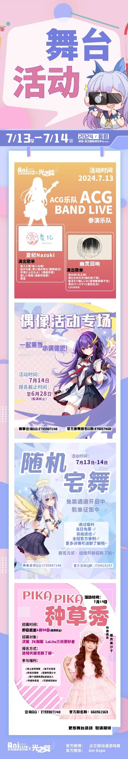 武汉·艾妮x光之翼盛夏奇迹动漫嘉年华二宣活动揭幕