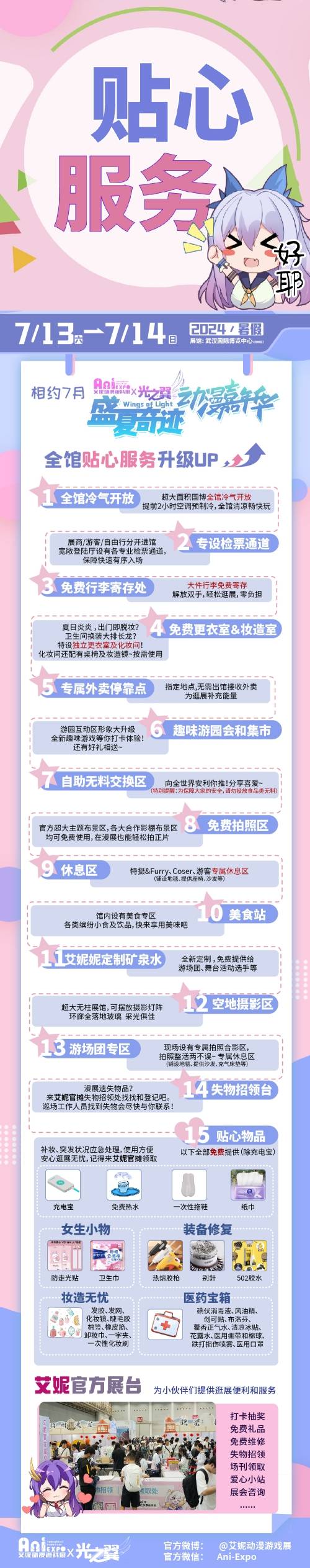 武汉·艾妮x光之翼盛夏奇迹动漫嘉年华二宣活动揭幕