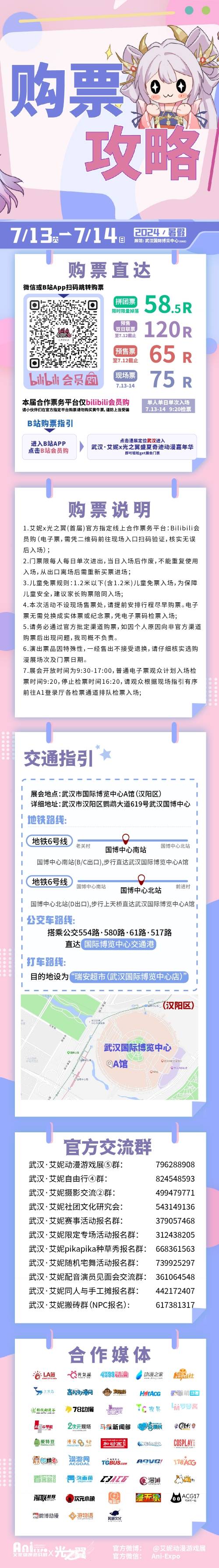 武汉·艾妮x光之翼盛夏奇迹动漫嘉年华二宣活动揭幕