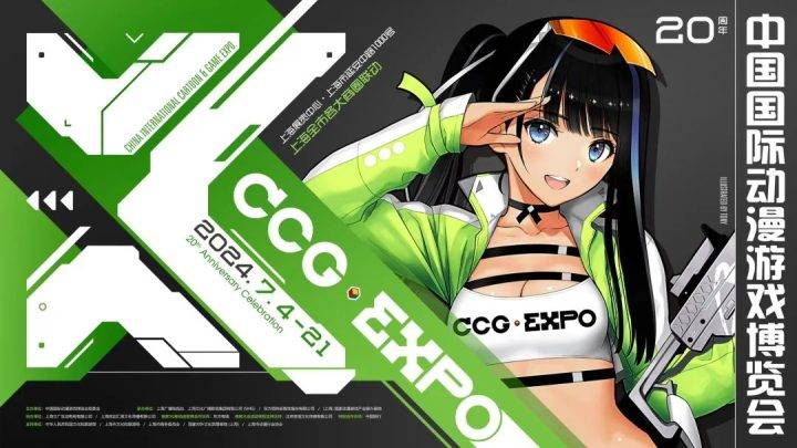 预售｜翘首以盼！CCG EXPO 2024预售开启，福利多到想不到