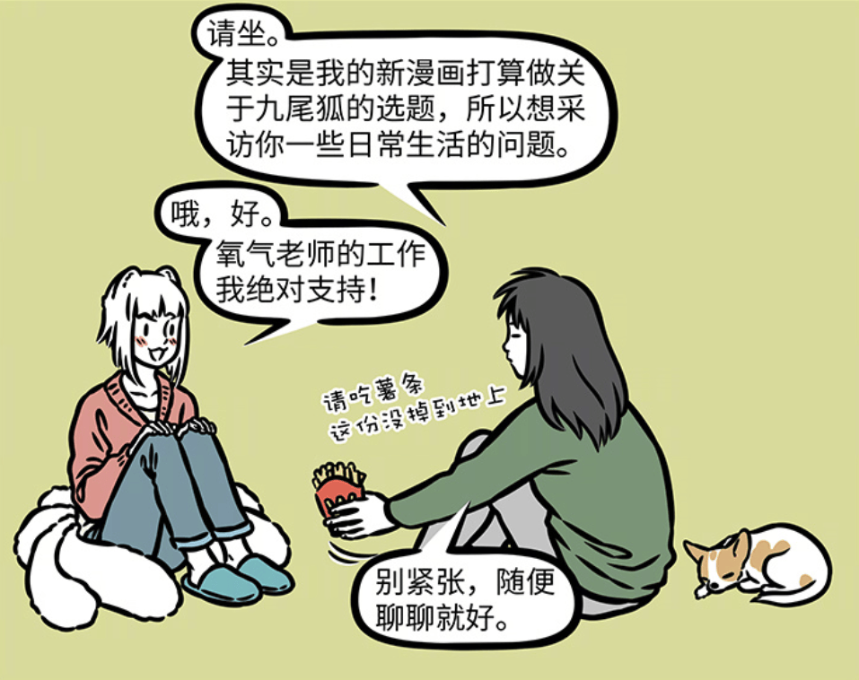 非人哉：作者登场和九月对谈，官方吐槽九月“不务正业”！