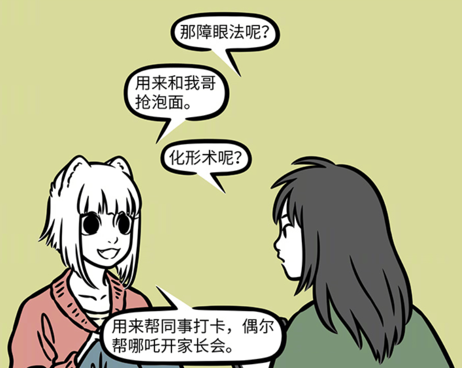非人哉：作者登场和九月对谈，官方吐槽九月“不务正业”！