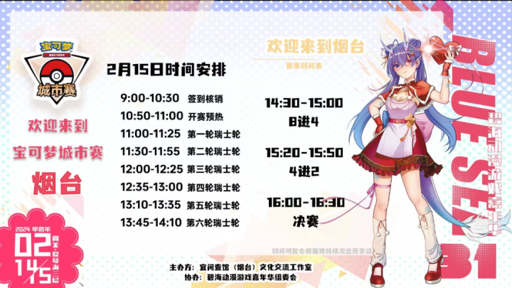 碧海动漫游戏嘉年华 | 宝可梦烟台城市赛报名开启！