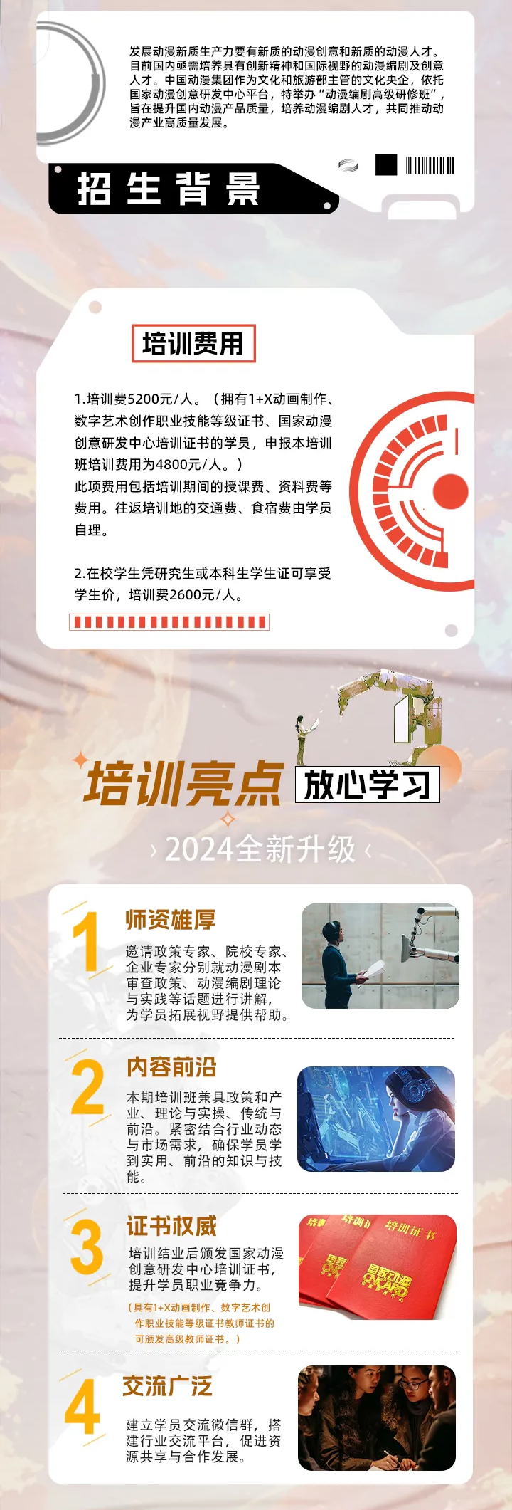 国家动漫创意研发中心“动漫编剧高级研修班”报名开启