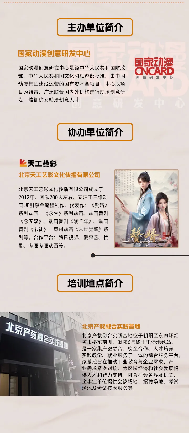国家动漫创意研发中心“动漫编剧高级研修班”报名开启