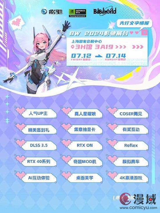 上海动漫游戏博览会燃爆暑期——二次元经济活力四射，助推产业新风尚！
