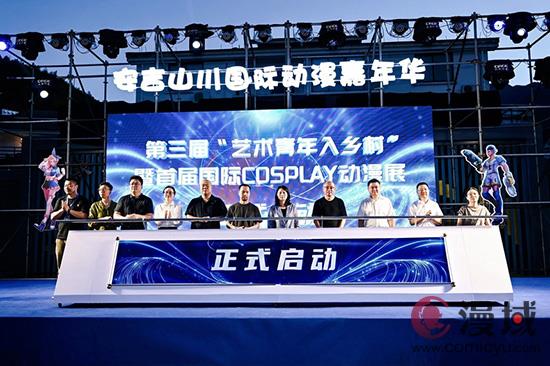 安吉山川乡动漫嘉年华成功举办——融合传统与现代，激发乡村文化新活力