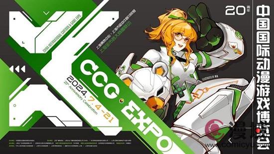CCG EXPO 2024上海火爆开启——“吃谷”文化引领二次元热潮，漫迷热情难挡高温