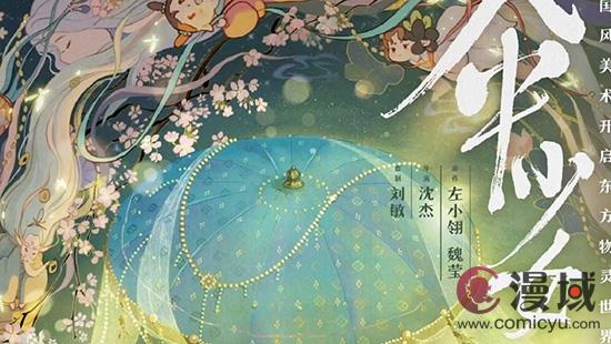 电影《伞少女》定档 国风奇幻冒险之旅即将启程