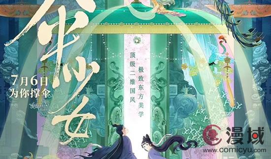 电影《伞少女》定档 国风奇幻冒险之旅即将启程