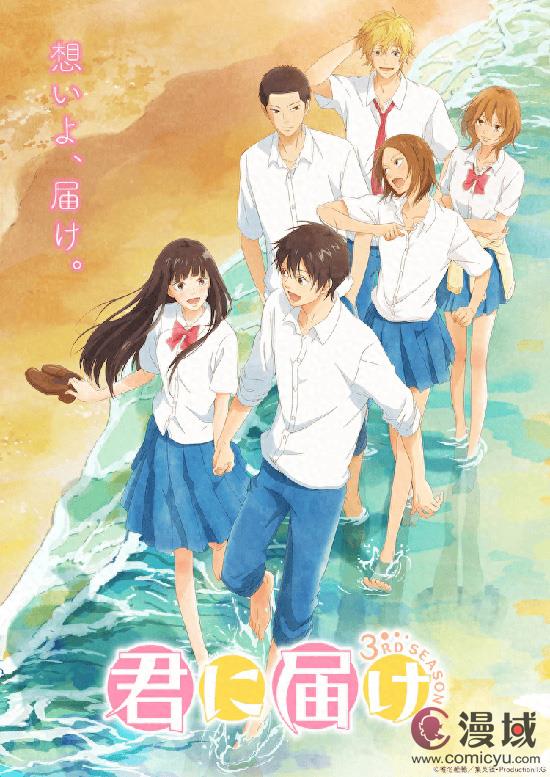 《好想告诉你3RD SEASON》将于8月1日开始放送