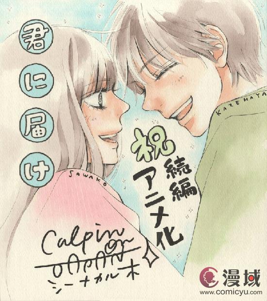《好想告诉你3RD SEASON》将于8月1日开始放送