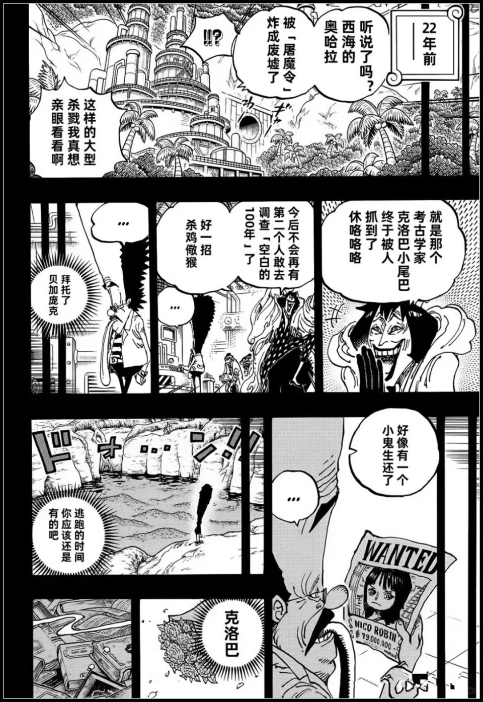 海贼王1120话高清汉化，阿特拉斯自爆，古代机器人即将放大招