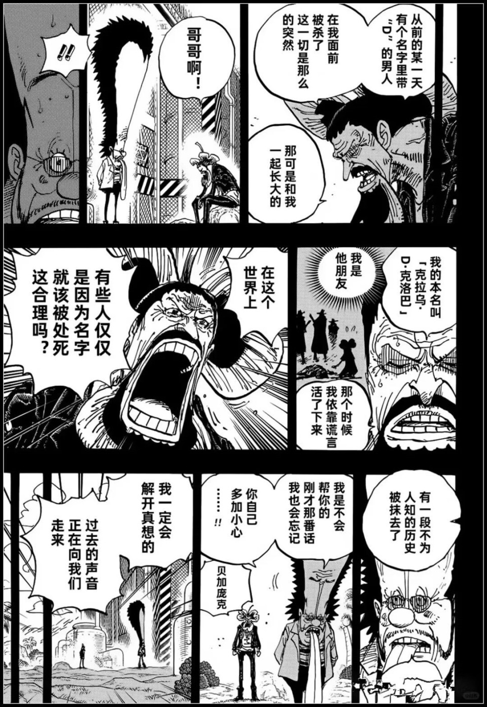 海贼王1120话高清汉化，阿特拉斯自爆，古代机器人即将放大招