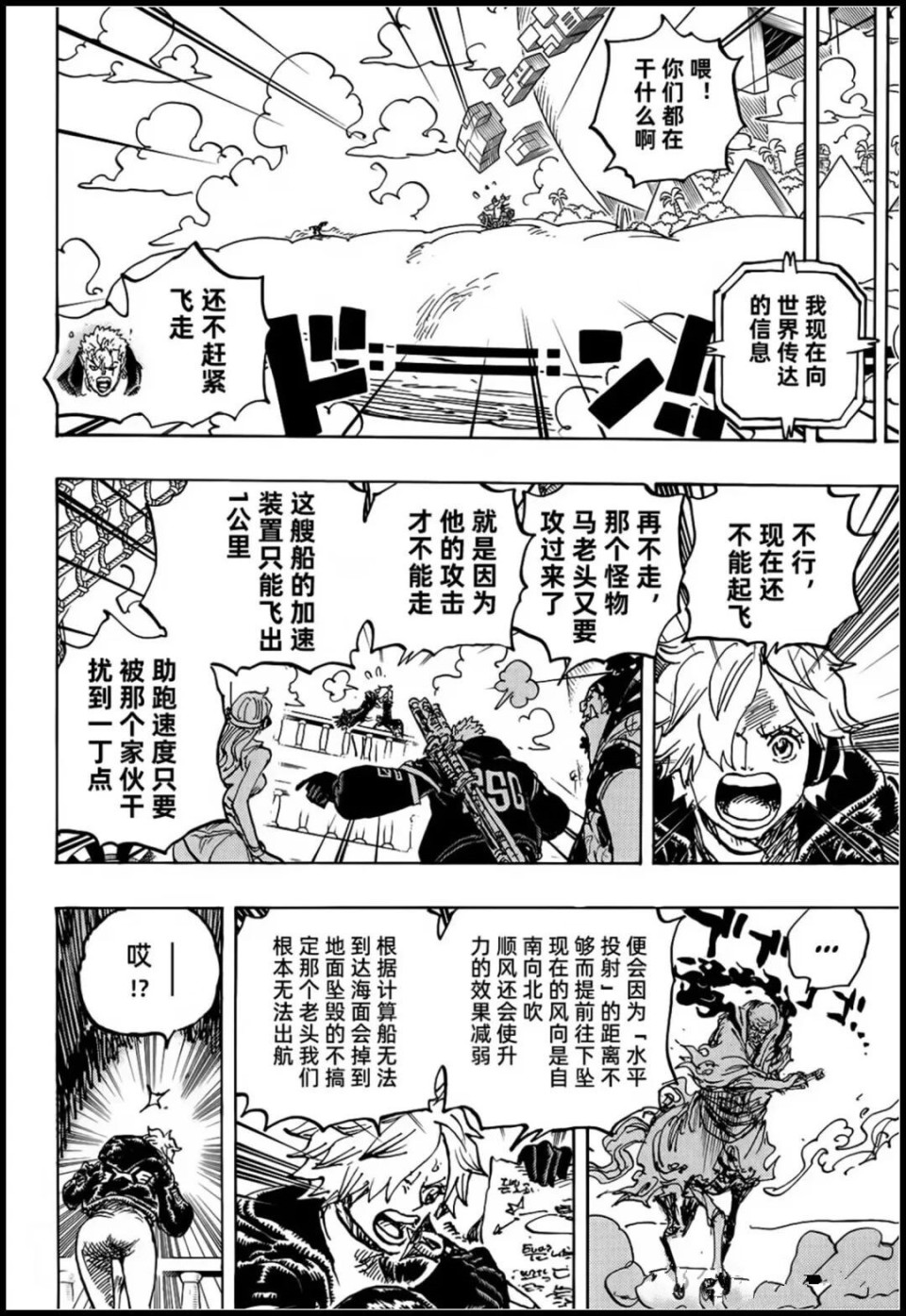 海贼王1120话高清汉化，阿特拉斯自爆，古代机器人即将放大招