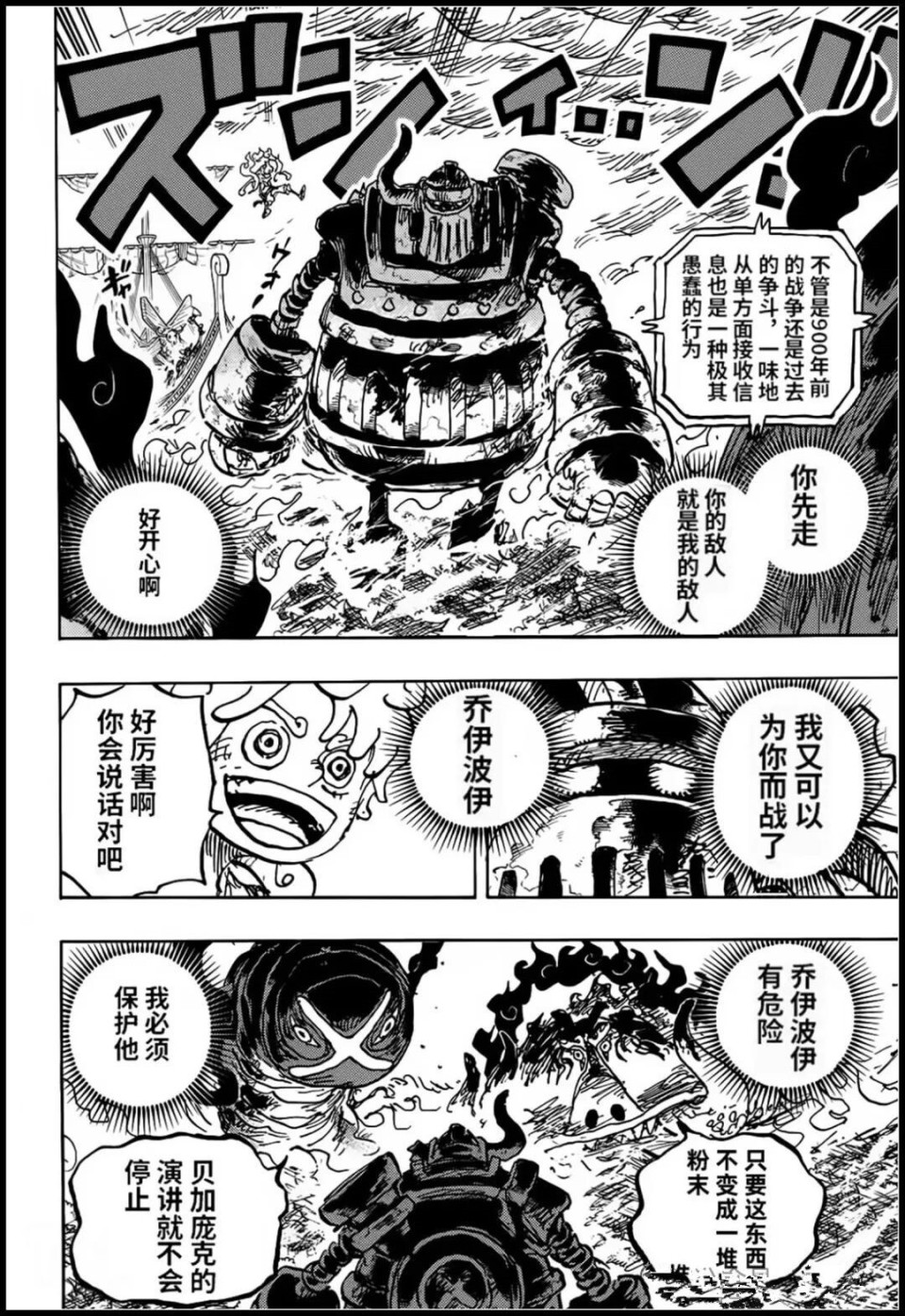 海贼王1120话高清汉化，阿特拉斯自爆，古代机器人即将放大招