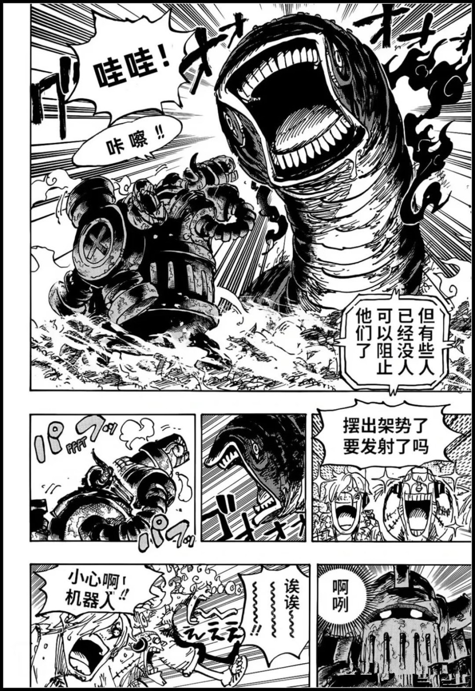 海贼王1120话高清汉化，阿特拉斯自爆，古代机器人即将放大招