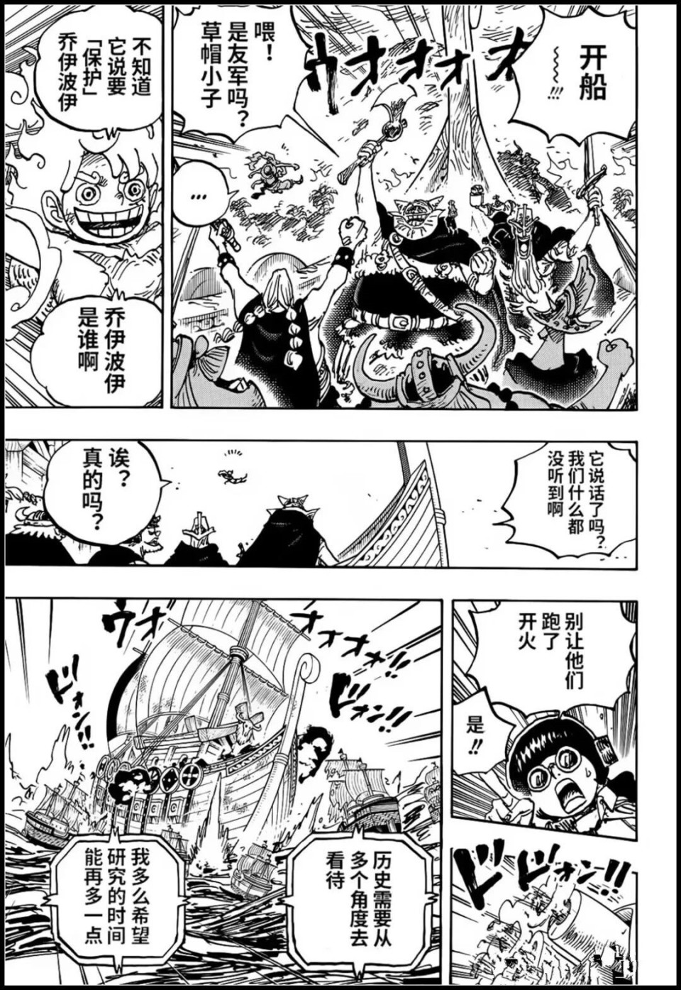 海贼王1120话高清汉化，阿特拉斯自爆，古代机器人即将放大招