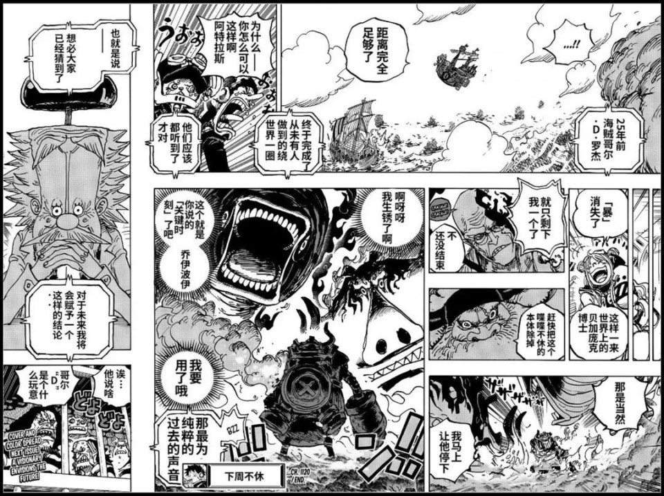 海贼王1120话高清汉化，阿特拉斯自爆，古代机器人即将放大招